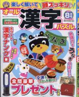 オール漢字パズル 21年06月18日発売