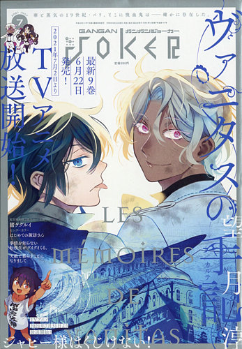 月刊 ガンガンjoker ジヨーカー 21年7月号 発売日21年06月22日 雑誌 定期購読の予約はfujisan