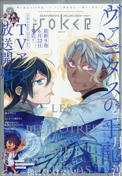 月刊 ガンガンJOKER (ジヨーカー) 2021年7月号 (発売日2021年06
