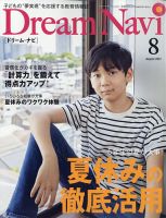 Dream Navi (ドリームナビ) 2021年8月号 表紙
