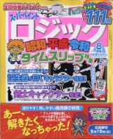 スーパーペイントロジックの最新号 21年8月号 発売日21年06月18日 雑誌 定期購読の予約はfujisan