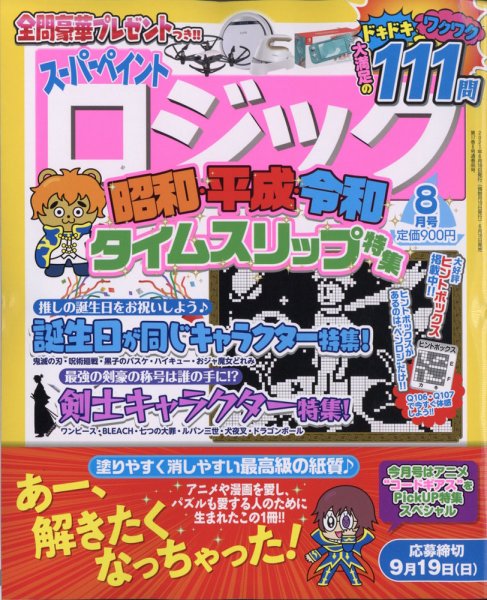スーパーペイントロジック 2021年8月号 (発売日2021年06月18日) 表紙
