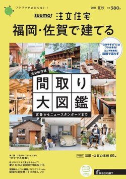 住宅 雑誌 オファー 人気