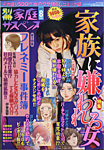 別冊 家庭サスペンス 2021年8月号 (発売日2021年06月21日) 表紙
