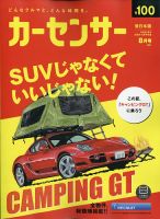 カーセンサー東日本版 2021年8月号 表紙