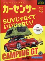 カーセンサー東海版 2021年8月号 表紙