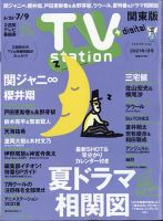 TV Station (テレビステーション) 関東版のバックナンバー (4ページ目