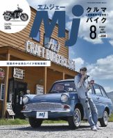 月刊　Mjマガジン 2021年8月号 表紙