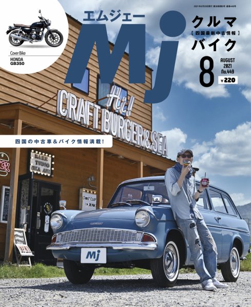 月刊　Mjマガジン 2021年8月号 (発売日2021年06月20日) 表紙