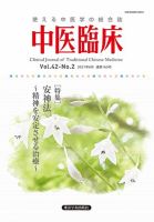 中医臨床 通巻165号 表紙