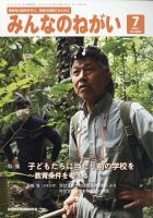 みんなのねがい 2021年7月号 表紙
