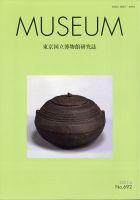 MUSEUM（ミュージアム） 2021年6月号 表紙