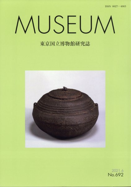 MUSEUM（ミュージアム） 2021年6月号 (発売日2021年06月22日) 表紙