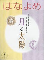 百日草　はなよめ 2021年7月号 (発売日2021年06月11日) 表紙