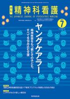 精神科看護 2021年7月号 表紙