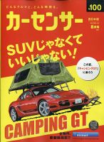 カーセンサー西日本版 2021年8月号 表紙