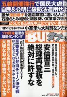 実話BUNKAタブー 2021年8月号 (発売日2021年06月16日) 表紙