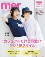 mer（メル） 2021年8月号 (発売日2021年06月17日) 表紙