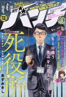 月刊コミックバンチ 2021年8月号 (発売日2021年06月21日) 表紙