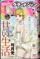 グランドジャンプ 2021年7/7号 (発売日2021年06月16日) 表紙