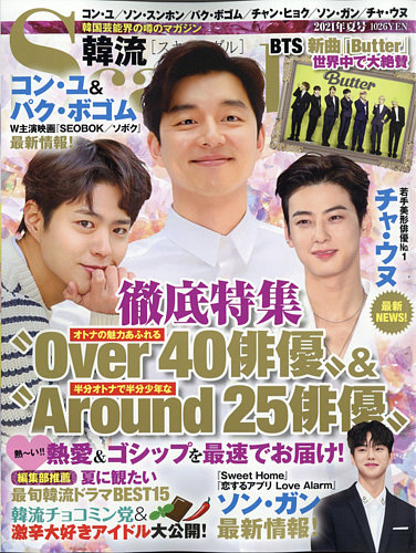 韓流Scandal 2021年8月号 (発売日2021年06月16日) | 雑誌/定期購読の 