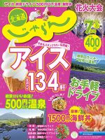 北海道じゃらんのバックナンバー (3ページ目 15件表示) | 雑誌