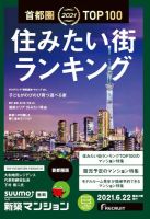 SUUMO新築マンション首都圏版 21/06/22号 (発売日2021年06月22日) 表紙