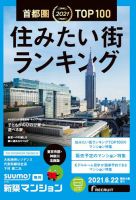 SUUMO新築マンション東京市部・神奈川北西版 21/06/22号 表紙
