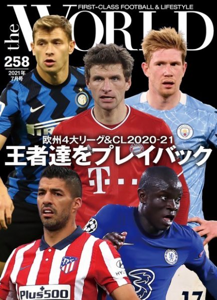 theWORLD（ザ・ワールド） 2021年7月号 (発売日2021年06月16日) 表紙