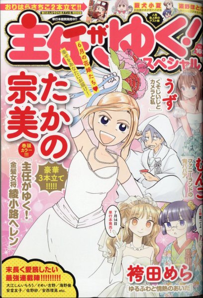 主任がゆく！スペシャル 2021年8月号 (発売日2021年06月22日) 表紙