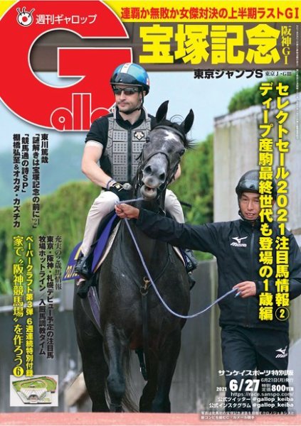 週刊Gallop（ギャロップ） 2021年6月27日号 (発売日2021年06月22日) 表紙