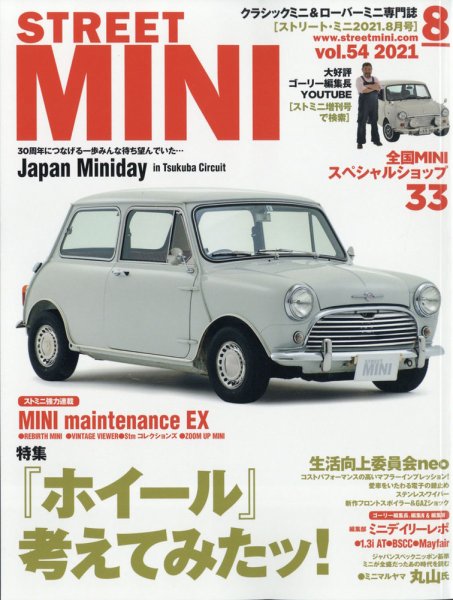 STREET MINI（ストリートミニ） VOL.54 (発売日2021年06月21日) 表紙