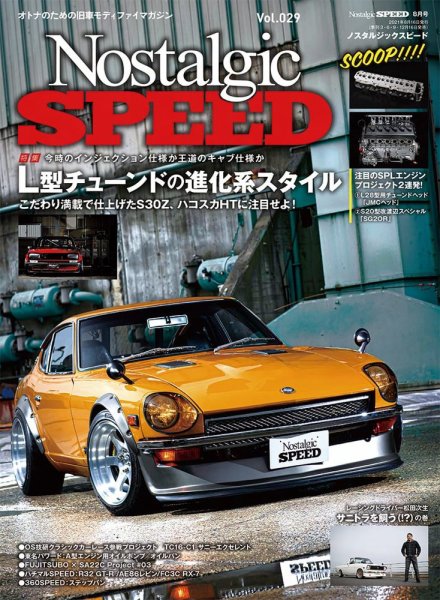 Nostalgic SPEED（ノスタルジックスピード） Vol.29 (発売日2021年06月16日) 表紙
