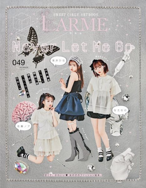 LARME（ラルム） 2021年夏号（049号） (発売日2021年06月17日) | 雑誌