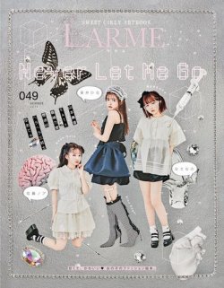 LARME（ラルム） 2021年夏号（049号） (発売日2021年06月17日) | 雑誌