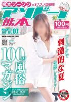 アソビーノ熊本