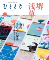 ひととき 2021年7月号 表紙