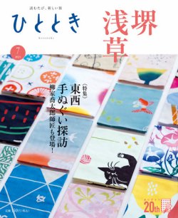 ひとときの最新号 21年7月号 発売日21年06月18日 雑誌 定期購読の予約はfujisan