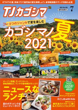 Tjカゴシマ 21年7月号 発売日21年06月19日 雑誌 定期購読の予約はfujisan