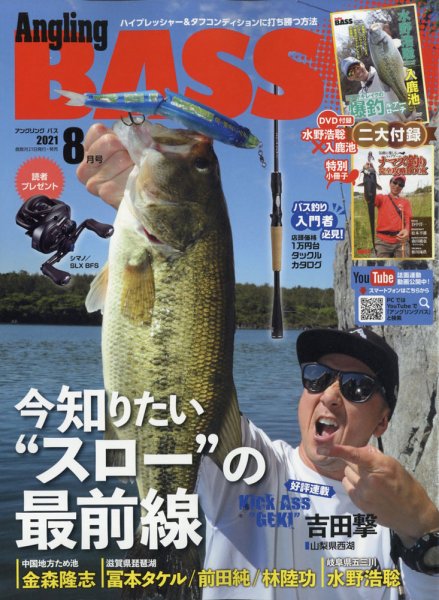 Angling BASS（アングリング・バス） Vol.20 (発売日2021年06月21日) 表紙