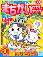 まちがいさがしキング 2021年8月号 (発売日2021年06月18日) 表紙
