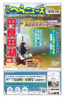 週刊へらニュース 2021年6月25日号 表紙