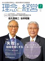 理念と経営 2021年7月号 (発売日2021年06月21日) 表紙