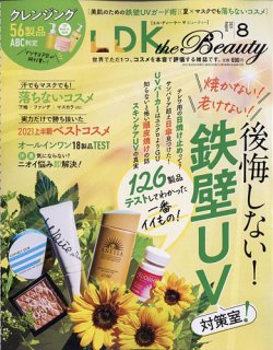 LDK the Beauty（エル・ディー・ケー・ザ・ビューティー） 2021年8月号 (発売日2021年06月22日) 表紙