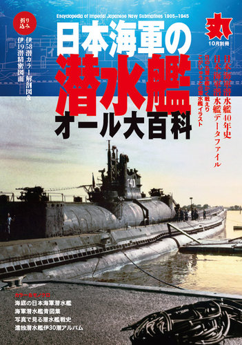 月刊丸 別冊 10月号別冊 (発売日2021年09月14日) | 雑誌/定期購読の予約はFujisan