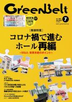 月刊GreenBelt（グリーンベルト） 2021年7月号 表紙