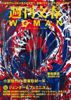 週刊文春WOMAN（ウーマン） 週刊文春WOMAN vol.10 夏号 表紙