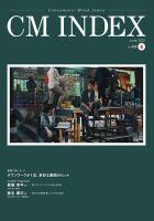 CM INDEX（シーエム インデックス） 表紙