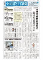 週刊 全国賃貸住宅新聞 1454 表紙