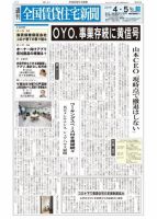週刊 全国賃貸住宅新聞 1455 表紙